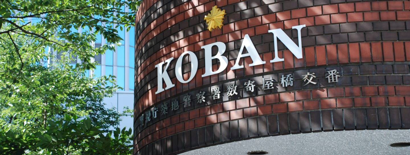 Kōban