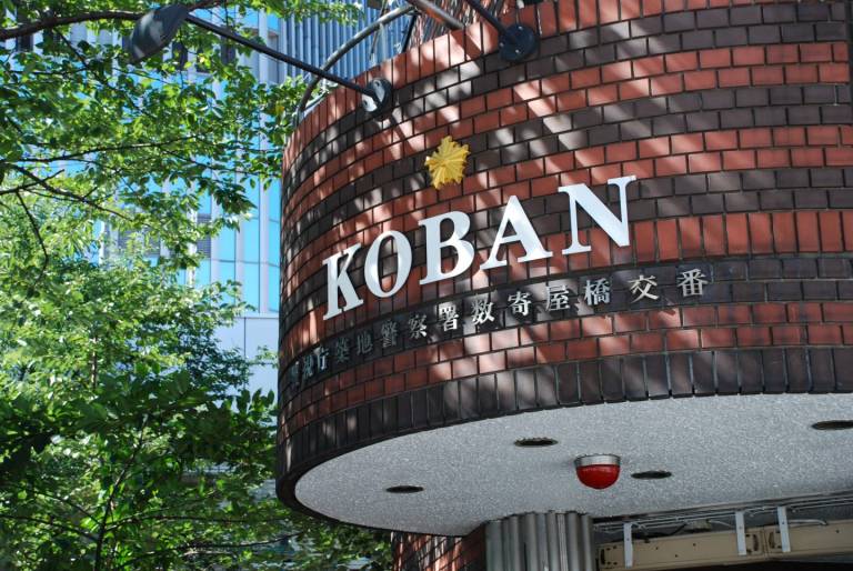 Kōban
