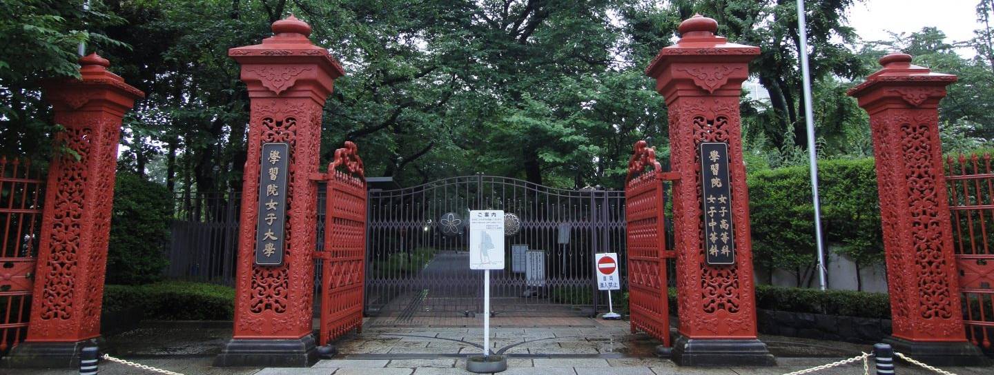 gakushuin-womens-college