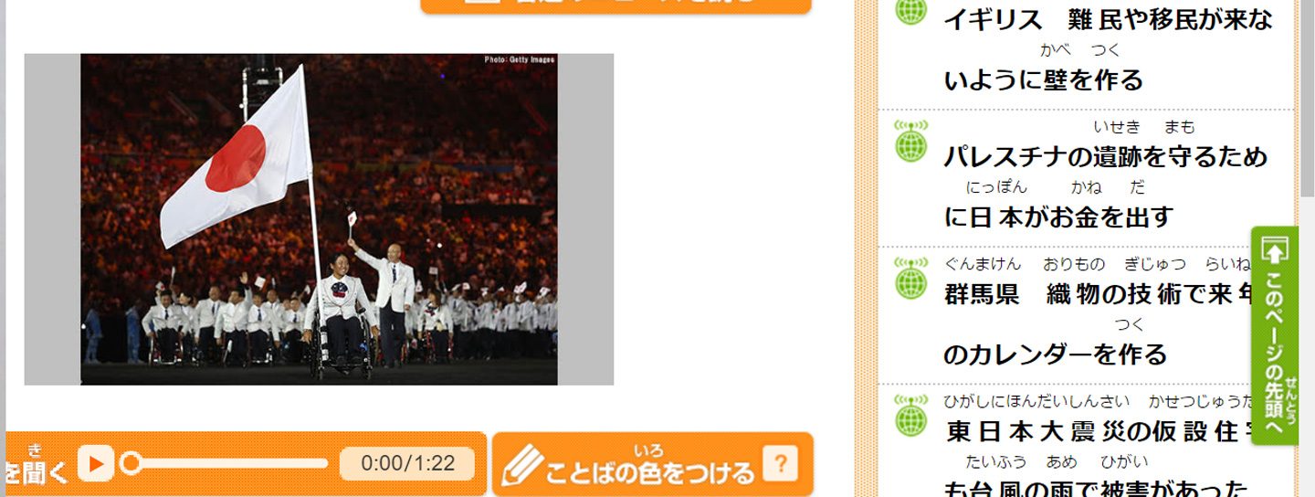 Easy News NHK