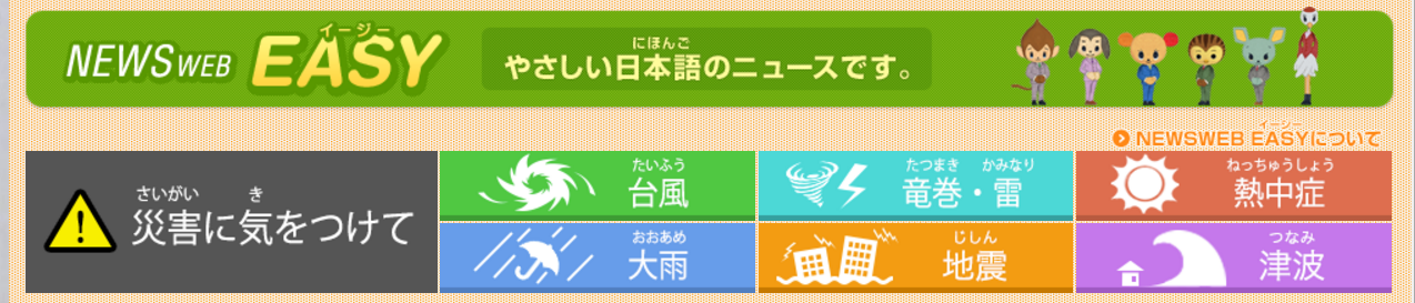 Easy News NHK Japanisch