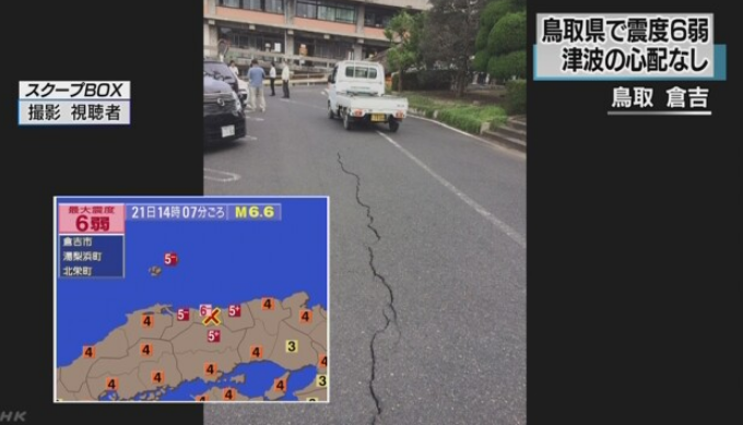 NHK Earthquake Tottori