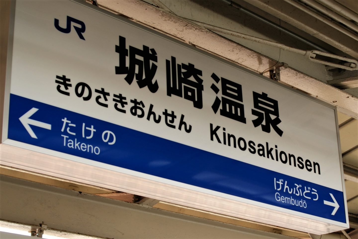 schild am bahnhof kinosaki