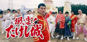 takeshi's castle tbs