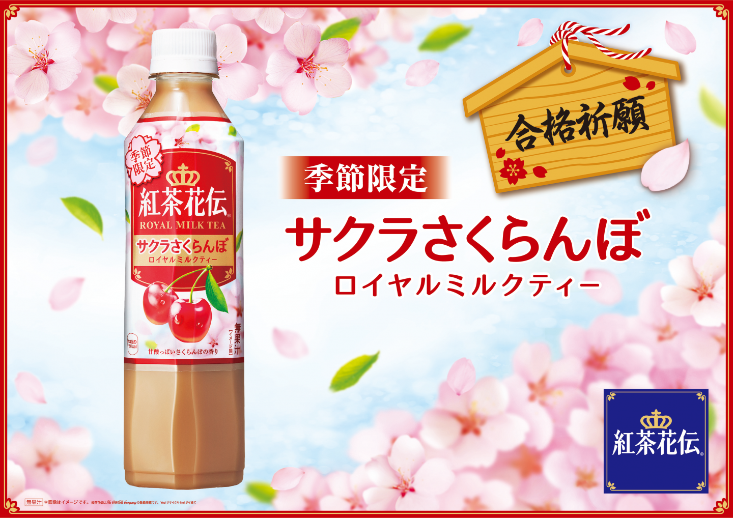 sakura milk tea