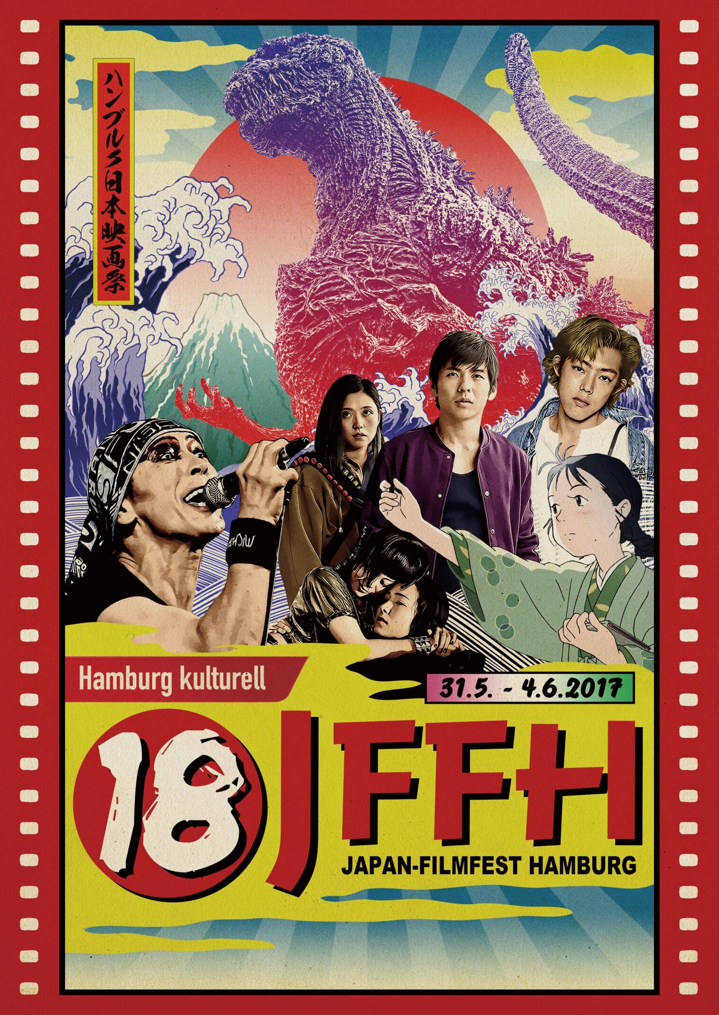 Japan-Filmfest Hamburg