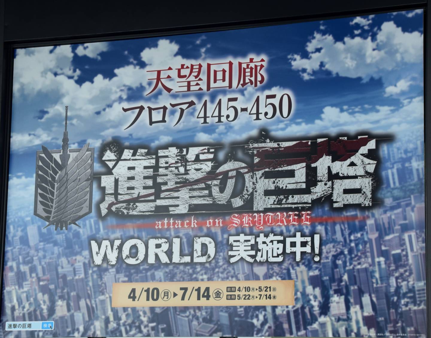 Attack on Titan Tokyo Skytree Ausstellung