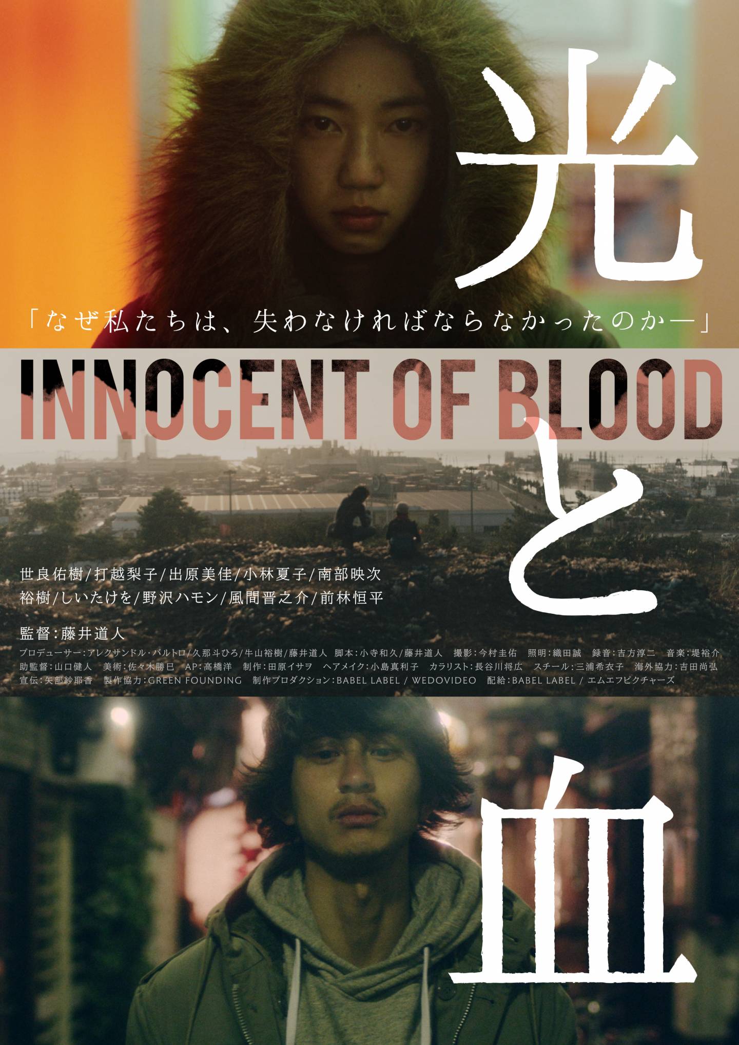 innocent blood