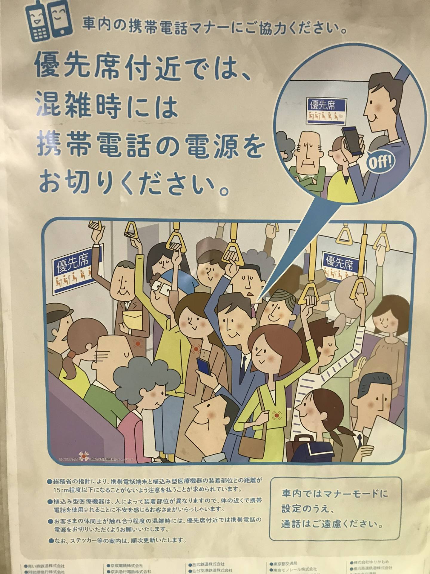 ein Plakat zum richtigen Verhalten in japanischen Zügen