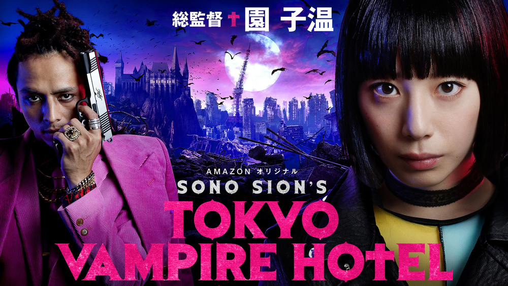 Filmplakat tokyo vampire hotel