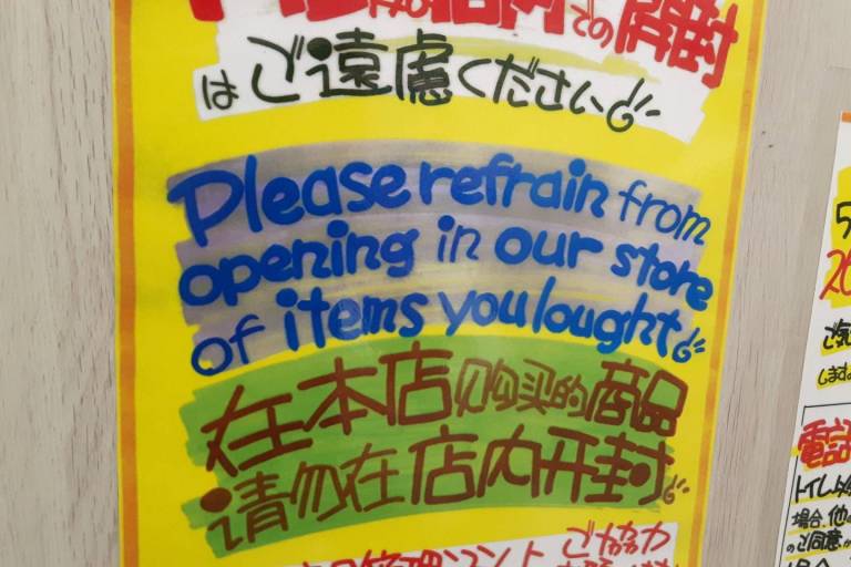 Englische Überstezung auf Schild in Japan