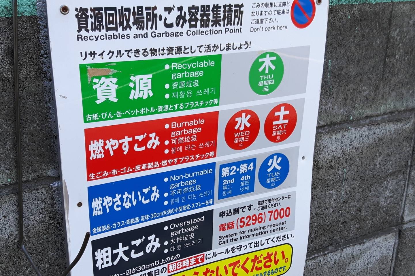 Schild zur richtigen Mülltrennung und -entsorgung in Japan