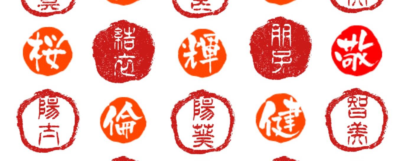 Japanische Namensstempel