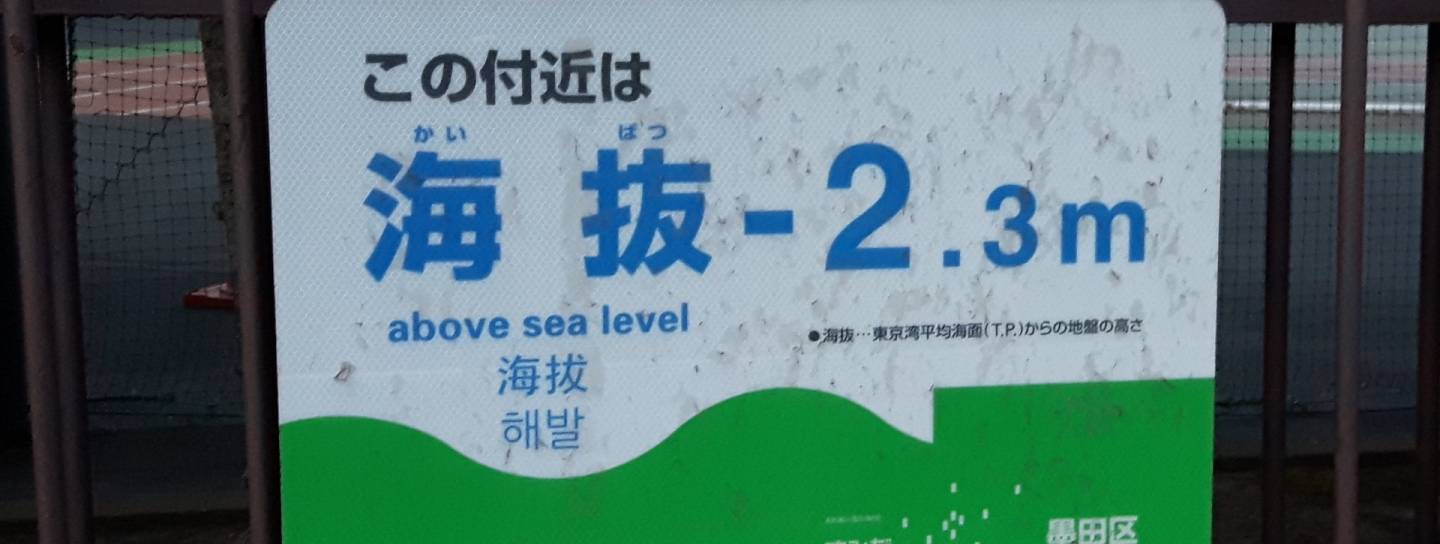 Meeresspiegel schild japan