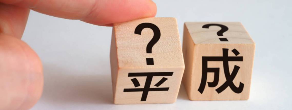 Kanji für "heisei" auf zwei Würfeln, die umgedreht werden. Es folgen Fragezeichen.