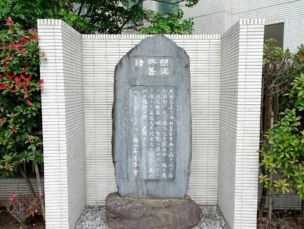 Steintafel als Denkmal des ersten japanischen Zivilgerichts