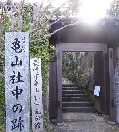 Eingang zum Kameyama-Shachū-Memorial in Nagasaki
