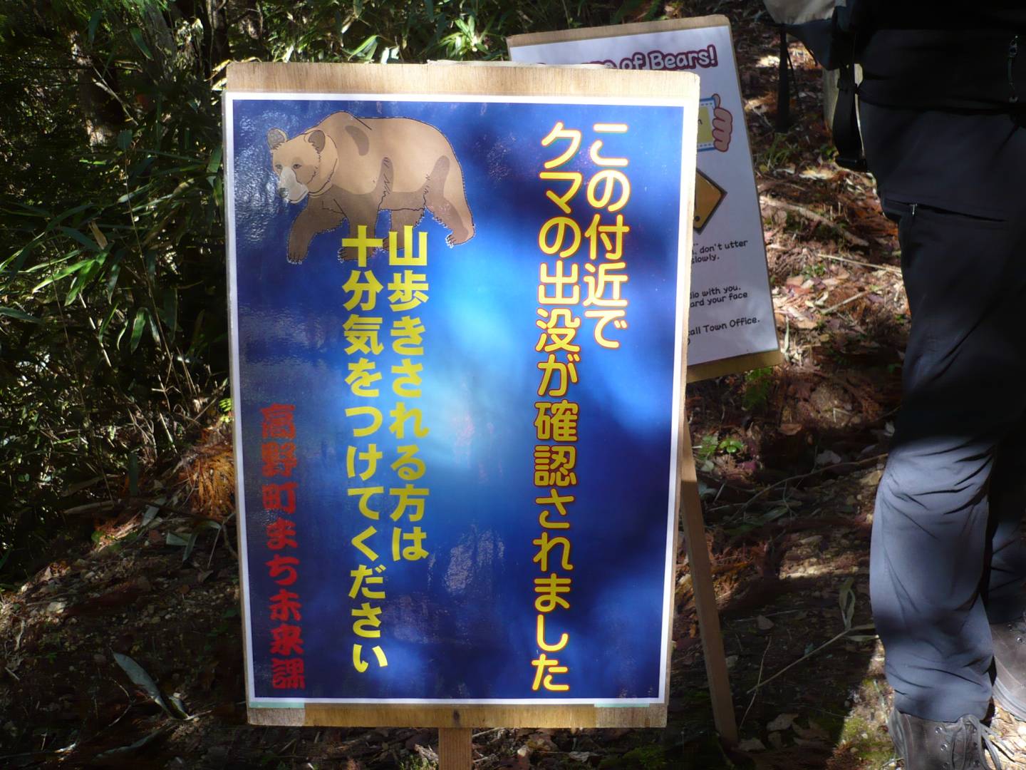 Japanisches Schild: Warnung vor Bären