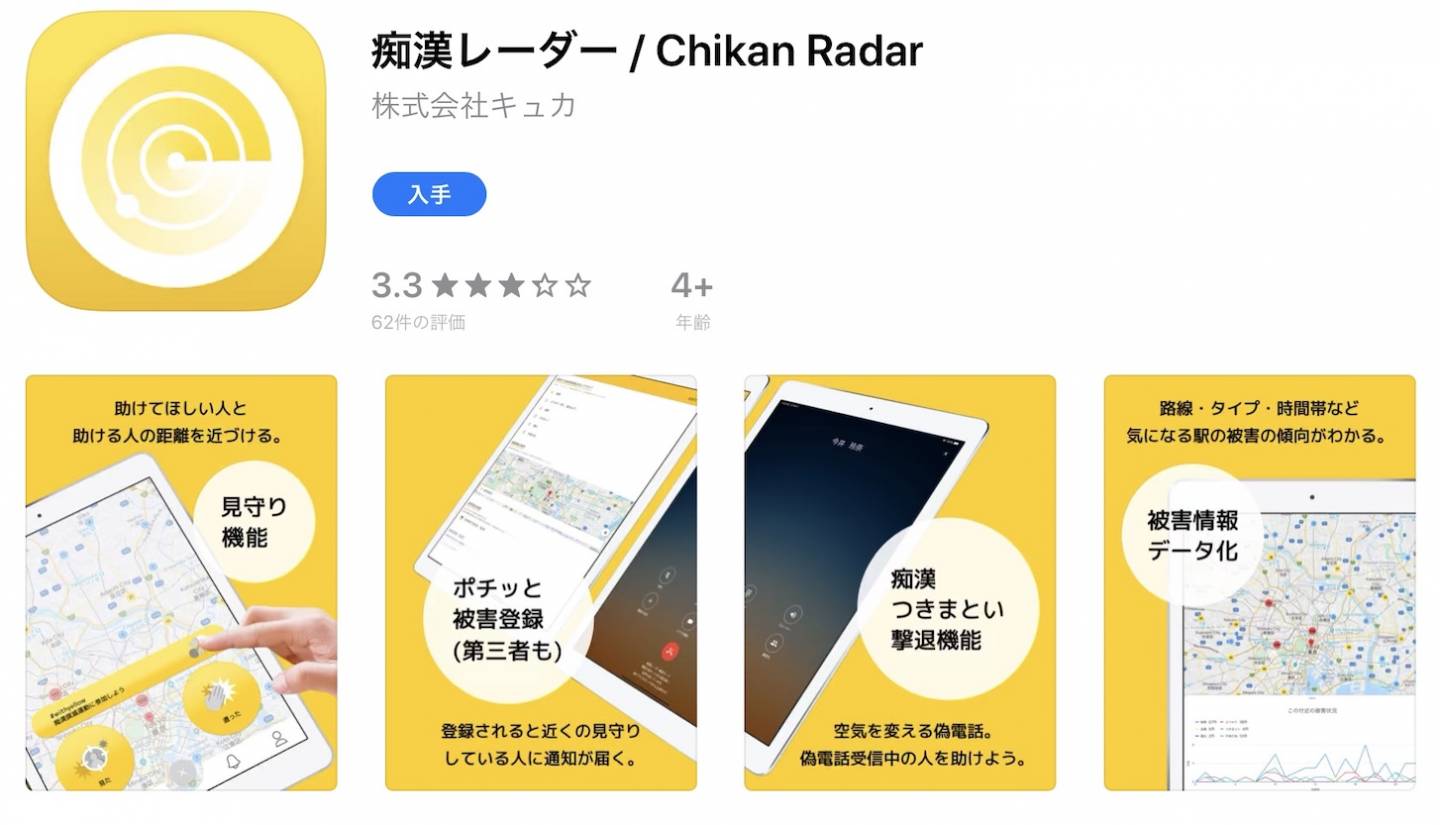 Vorstellung der App "Chikan Radar" (gegen Grabscher)