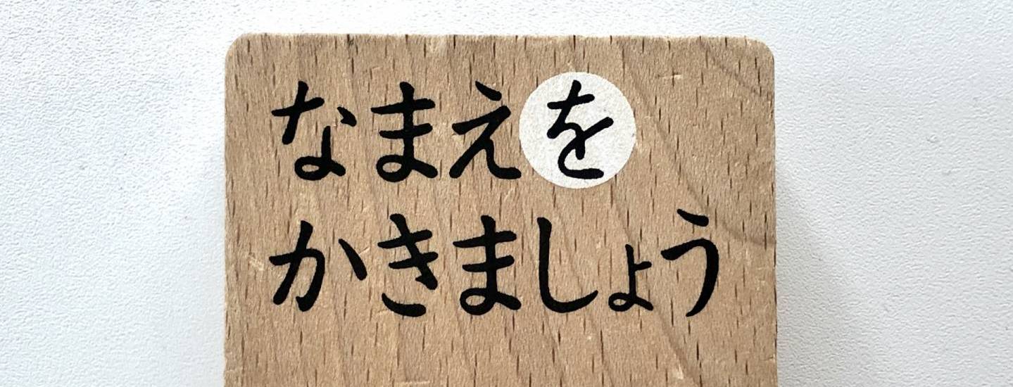 Kira Kira Namen In Japan Japandigest