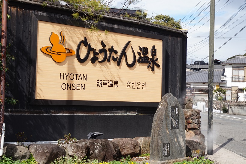 Hyotan Onsen in Beppu, Kannawa