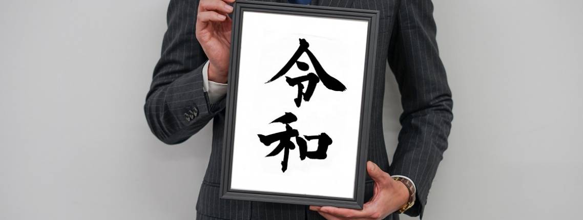 Schild Reiwa