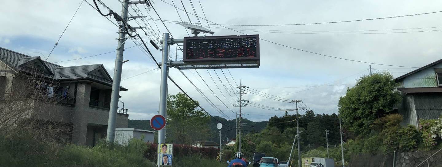 Straße in Japan während der Golden Week 2021 (Hinweisschild:„Bleiben Sie wegen Corona zu Hause”)