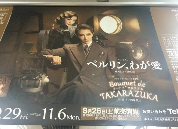 Werbeplakat für das Stück "Beruruin, waga ai" in einem Zug der Hankyu Railway Company