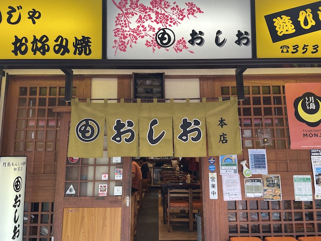 Eingang des Restaurants Monja Oshio