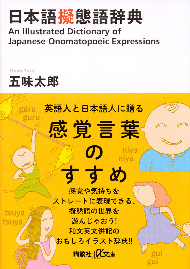 Buchcover „An Illustrated Dictionary of Japanese Onomatopoeic Expressions“