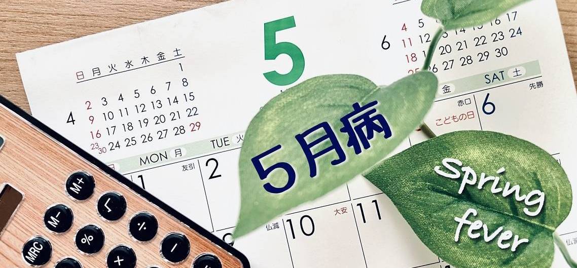 Kalender aufgeschlagen beim Monat Mai, dazu die Worte ５月病 und die englische Übersetzung "Spring fever"