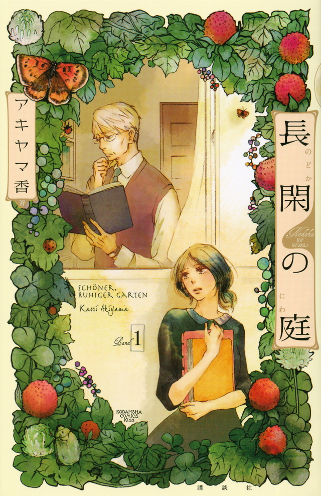 Cover Nodoka no niwa